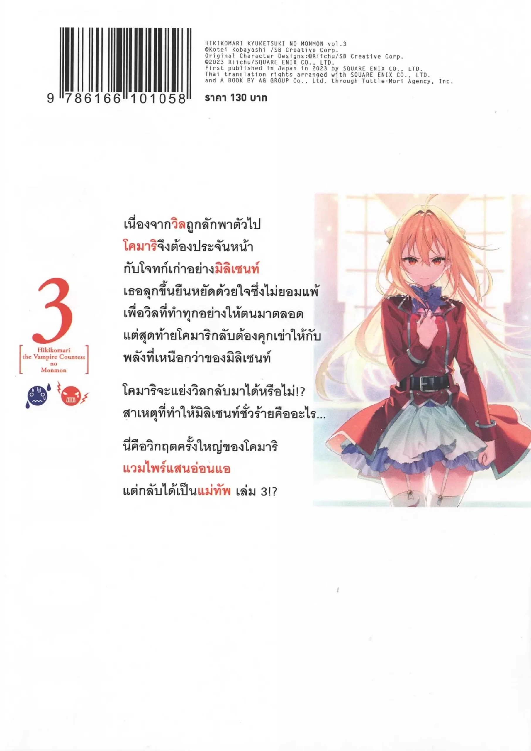สารพันปัญหาวุ่นวาย ของยัยแวมไพร์ขี้จุ๊ เล่ม 3 (การ์ตูน) - Image 2